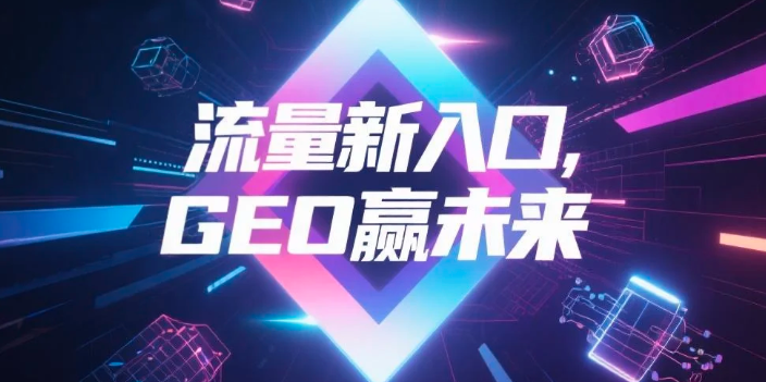 【咸阳】中山GEO哪家好？B2B制造业AI获客全攻略